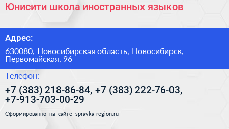 Юнисити школа иностранных языков - визитка