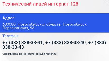 Технический лицей интернат 128 - визитка