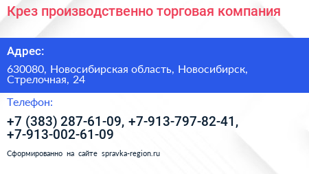 Крез производственно торговая компания - визитка