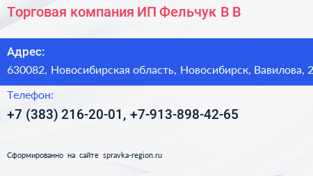 Торговая компания ИП Фельчук В В  - визитка