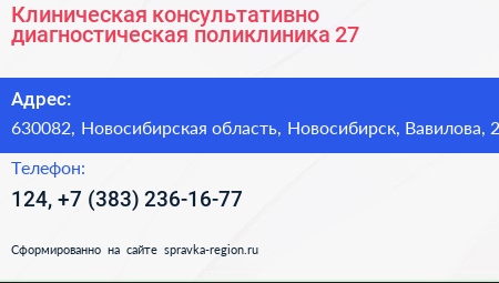 Клиническая консультативно диагностическая поликлиника 27 - визитка