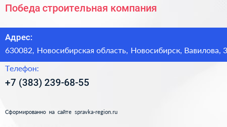 Нажмите, чтобы скачать визитку Победа строительная компания - визитка