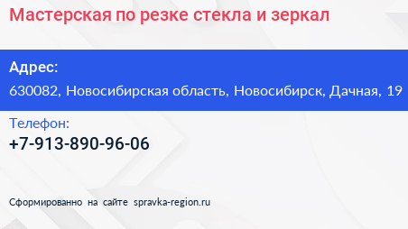 Мастерская по резке стекла и зеркал - визитка
