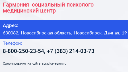 Гармония+ социальный психолого медицинский центр - визитка