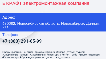 Е КРАФТ электромонтажная компания - визитка
