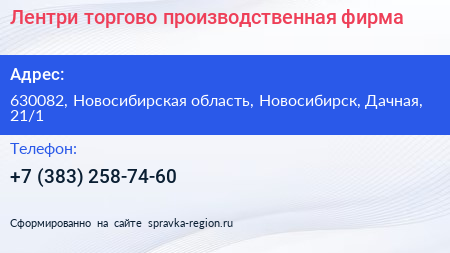 Лентри торгово производственная фирма - визитка