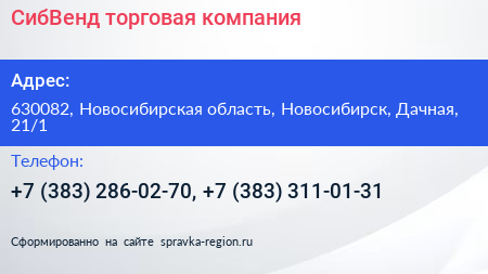 СибВенд торговая компания - визитка