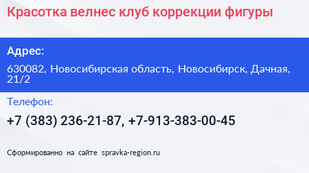Красотка велнес клуб коррекции фигуры - визитка