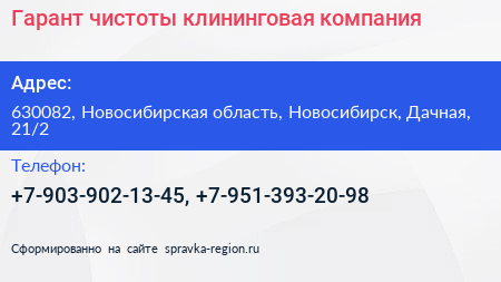 Гарант чистоты клининговая компания - визитка