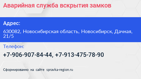 Аварийная служба вскрытия замков - визитка