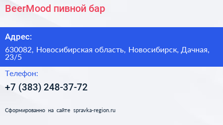 BeerMood пивной бар - визитка