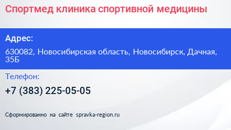 Спортмед клиника спортивной медицины - визитка