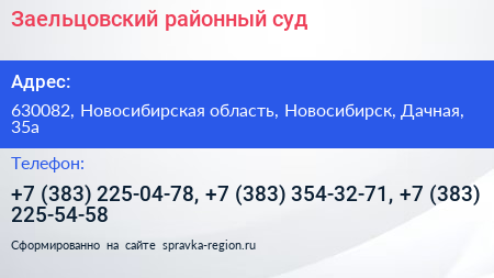 Заельцовский районный суд - визитка