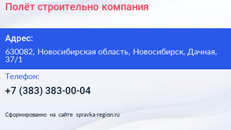 Полёт строительно компания - визитка