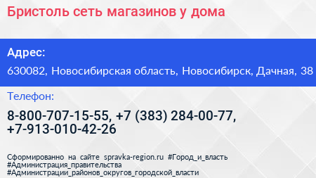 Бристоль сеть магазинов у дома - визитка