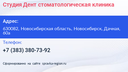 Студия Дент стоматологическая клиника - визитка