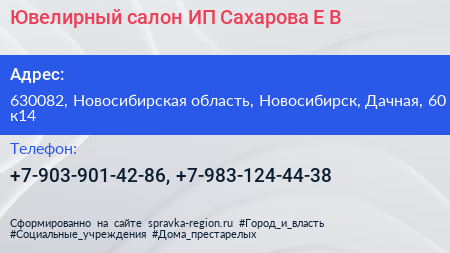 Ювелирный салон ИП Сахарова Е В  - визитка
