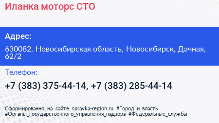 Иланка моторс СТО - визитка