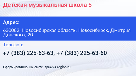 Детская музыкальная школа 5 - визитка