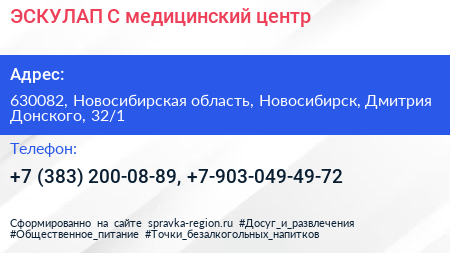 ЭСКУЛАП С медицинский центр - визитка