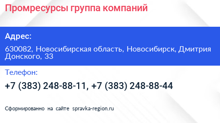 Промресурсы группа компаний - визитка