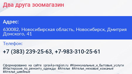 Два друга зоомагазин - визитка