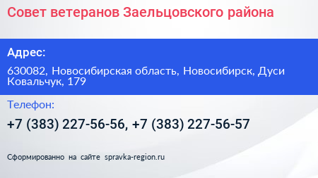 Совет ветеранов Заельцовского района - визитка