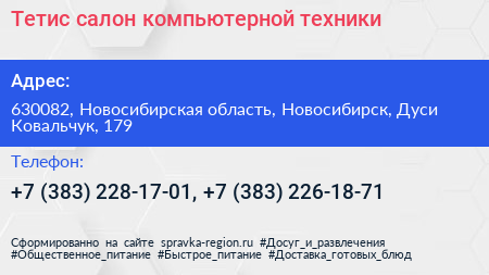 Тетис салон компьютерной техники - визитка
