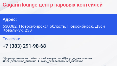 Gagarin lounge центр паровых коктейлей - визитка