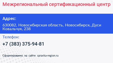 Межрегиональный сертификационный центр - визитка