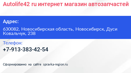 Autolife42 ru интернет магазин автозапчастей - визитка