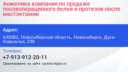 Анжелика компания по продаже послеоперационого белья и протезов после мастэктамии - визитка