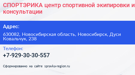 СПОРТЭРИКА центр спортивной экипировки и консультации - визитка