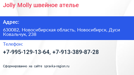Jolly Molly швейное ателье - визитка