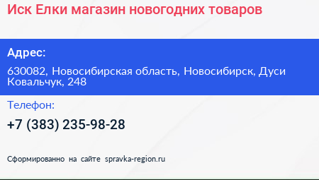 Иск Елки магазин новогодних товаров - визитка