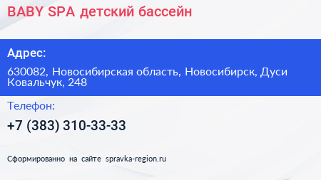 BABY SPA детский бассейн - визитка