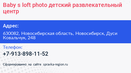 Baby s loft photo детский развлекательный центр - визитка