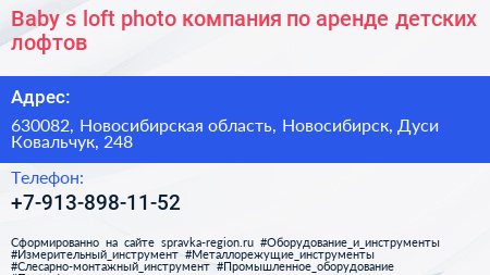Baby s loft photo компания по аренде детских лофтов - визитка