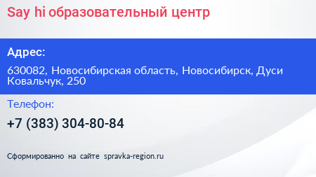 Say hi образовательный центр - визитка