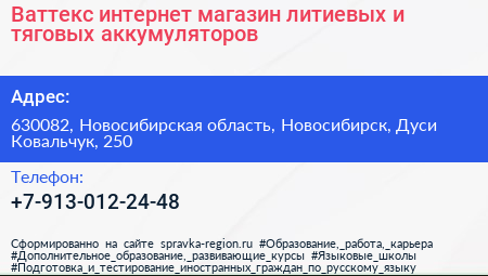 Ваттекс интернет магазин литиевых и тяговых аккумуляторов - визитка