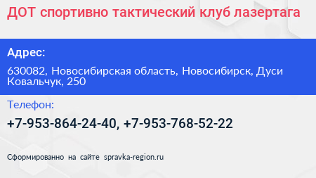 ДОТ спортивно тактический клуб лазертага - визитка