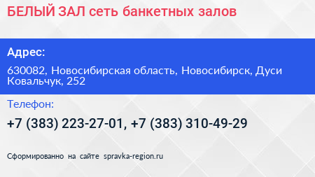 БЕЛЫЙ ЗАЛ сеть банкетных залов - визитка