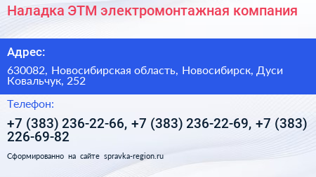 Наладка ЭТМ электромонтажная компания - визитка