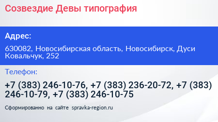 Созвездие Девы типография - визитка