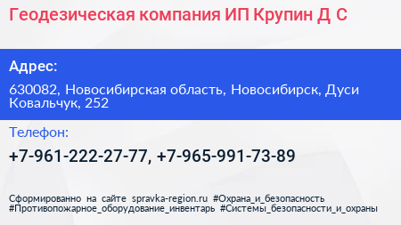 Геодезическая компания ИП Крупин Д С  - визитка