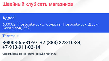 Швейный клуб сеть магазинов - визитка