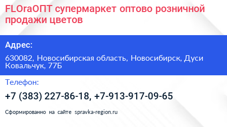 FLOraОПТ супермаркет оптово розничной продажи цветов - визитка