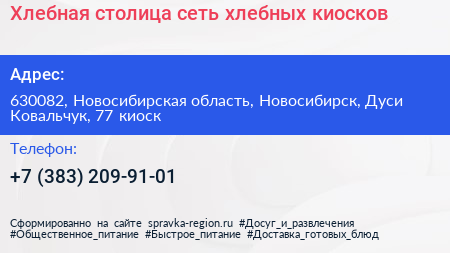 Хлебная столица сеть хлебных киосков - визитка