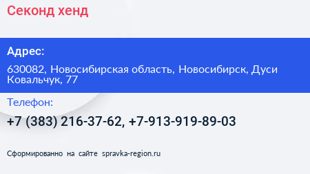 Секонд хенд - визитка