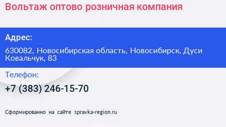 Вольтаж оптово розничная компания - визитка